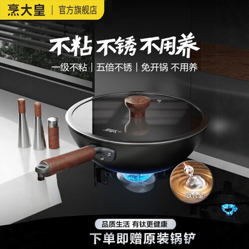 家用电磁炉专用烹铁锅炒菜锅有钛免开锅无涂层不粘锅专用炒锅圆底