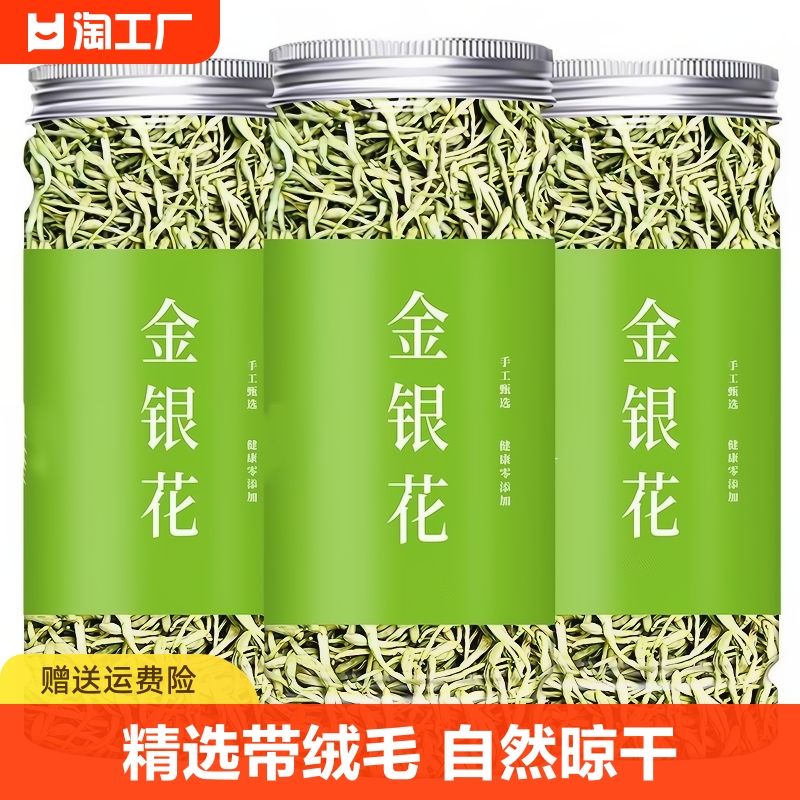 官方散装河南金银花茶