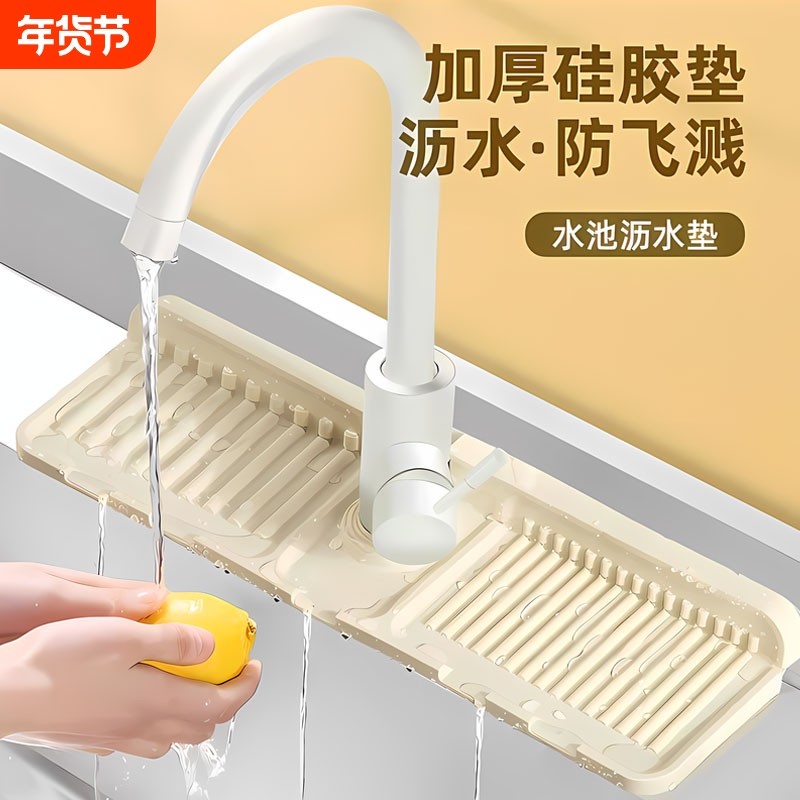 防水贴沥水垫水龙头防溅水硅胶垫水槽积水垫台面垫厨房水池斜坡,餐饮具,餐垫,淘宝优惠券,粉丝福利购,淘宝优惠卷