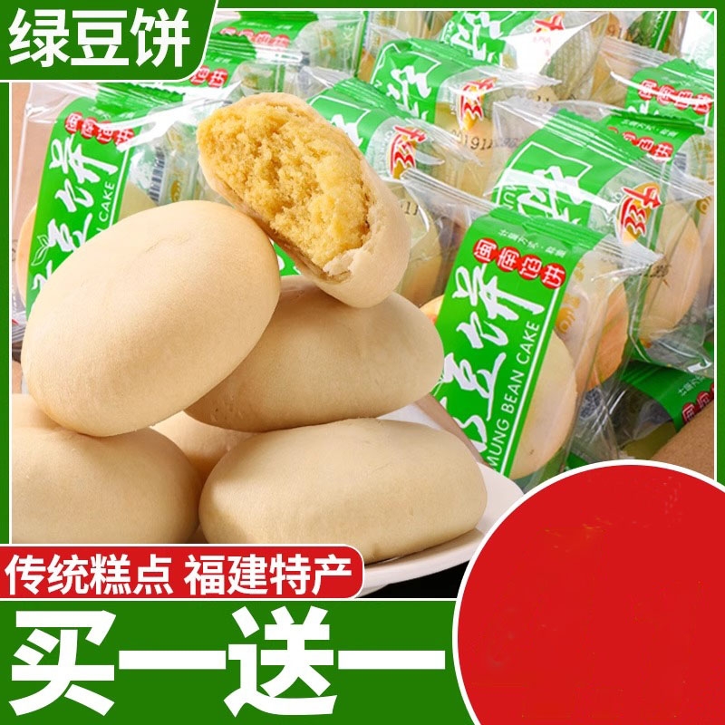 蛋糕绿豆饼早餐面包解馋速食零食品整箱点心懒人小吃