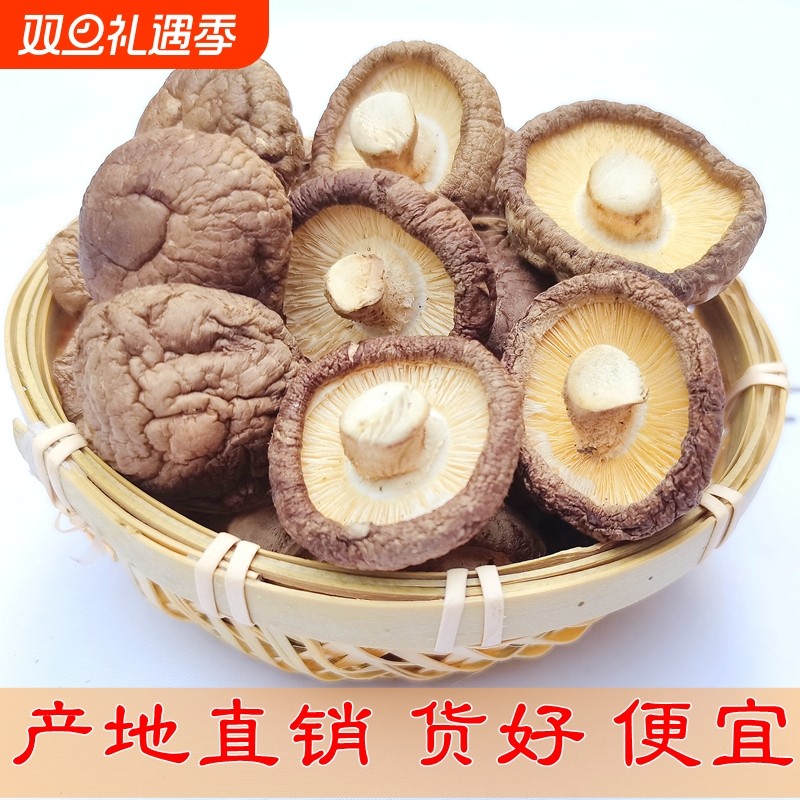 干香菇干货批发小香菇蘑菇菌类冬菇煲汤新鲜珍珠菇金钱菇新货大片