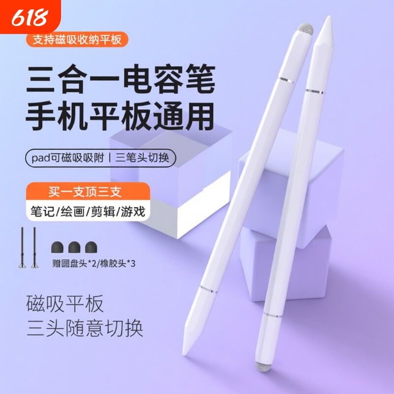 适用于苹果华为小米手机触屏笔平板ipad电脑触控电容笔绘画安卓硅胶笔头触摸屏幕通用细头点触手绘手写笔