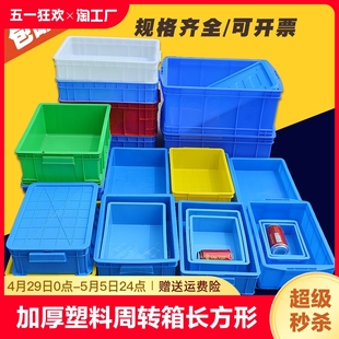 件物料盒胶框筐子 加厚塑料周转箱长方形零件盒子收纳储物箱工具元