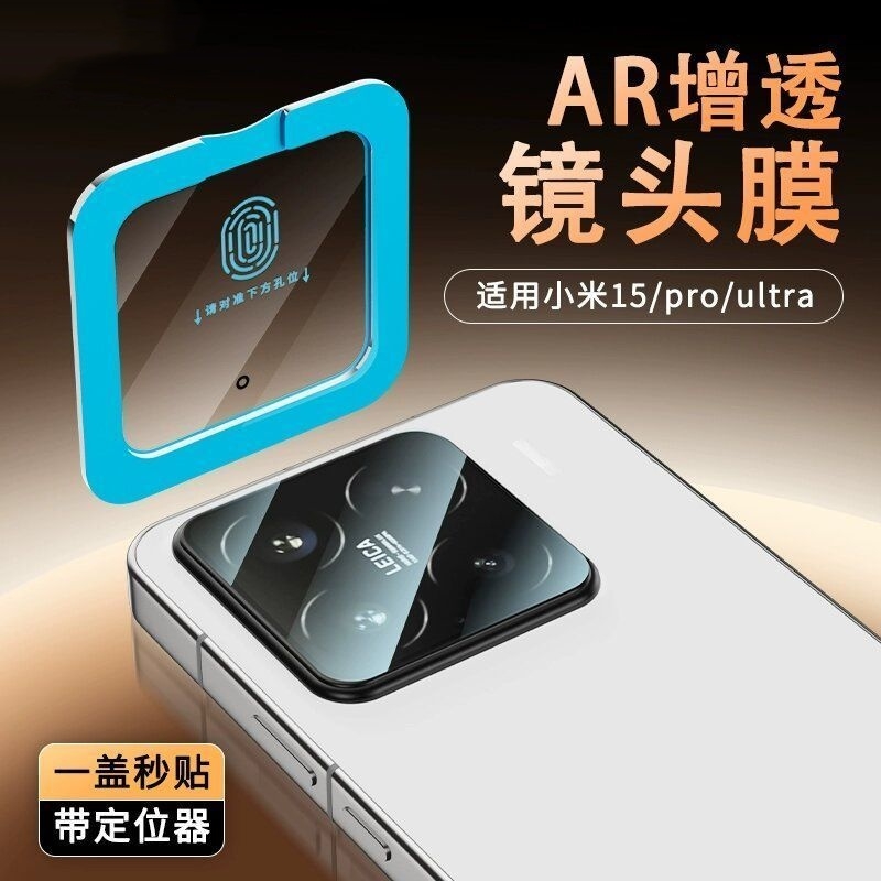 适用小米14镜头膜15pro新款防摔钢化膜15Ultra后置摄像头贴膜15spro红米K80至尊版镜头保护膜高清玻璃全屏刮