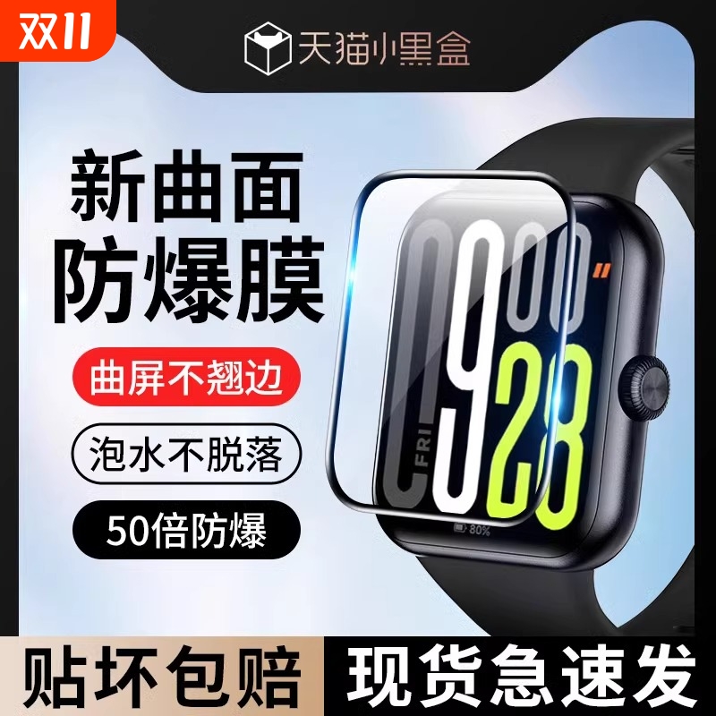 红米watch5保护膜曲面陶瓷防爆