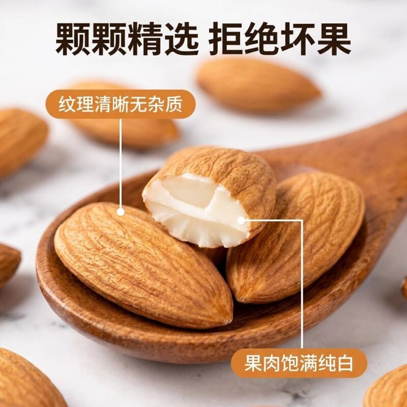 甜味巴旦木仁500g扁桃仁杏仁巴达木炒货零食干果孕妇坚果