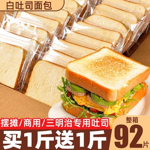 三明治专用面包片商用吐司切片面包整箱早餐摆摊专用食材健康食品