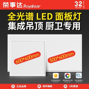铝扣板吸顶灯 荣事达集成吊顶LED平板灯全光谱卫生间60×60嵌入式