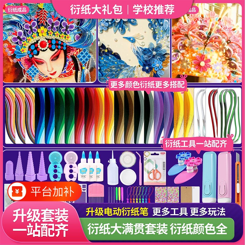 衍纸手工材料进阶套装|千人加购