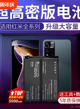 E修派note4x适用小米红米note3 5a电池6pro 7 8 9 10xpro 11十tpro 3 3s 5plus 6a 8a 10x大容量5g 4g版+