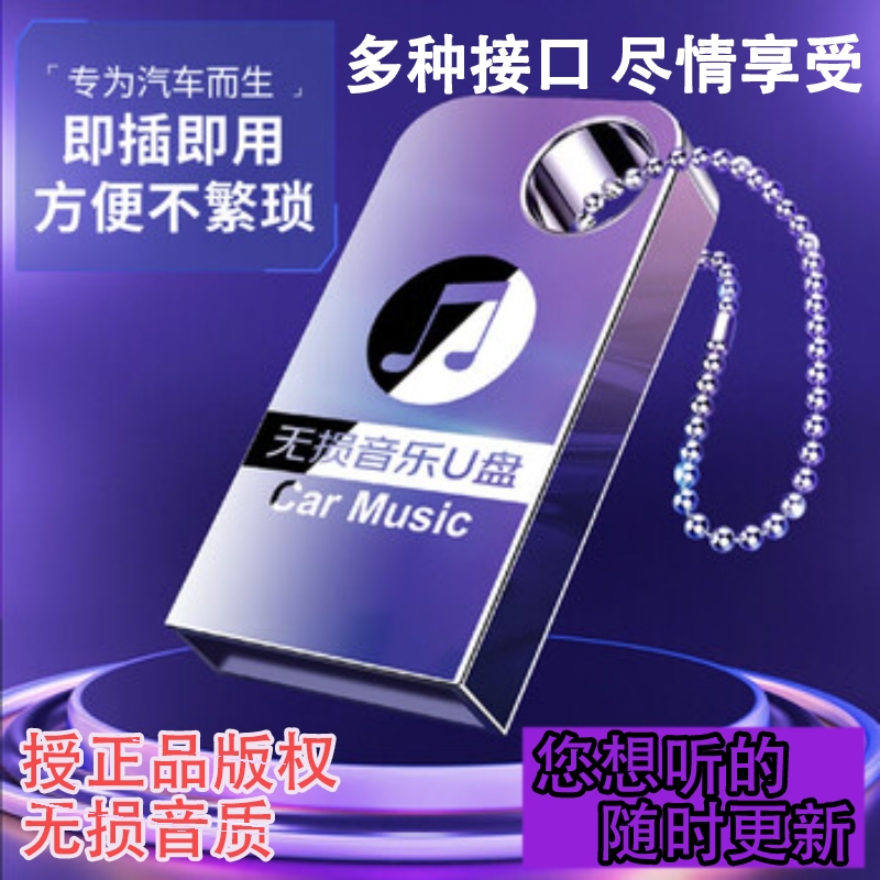 车载u盘新歌曲2025新款柏林之声无损品质经典老歌音响专用音乐u盘