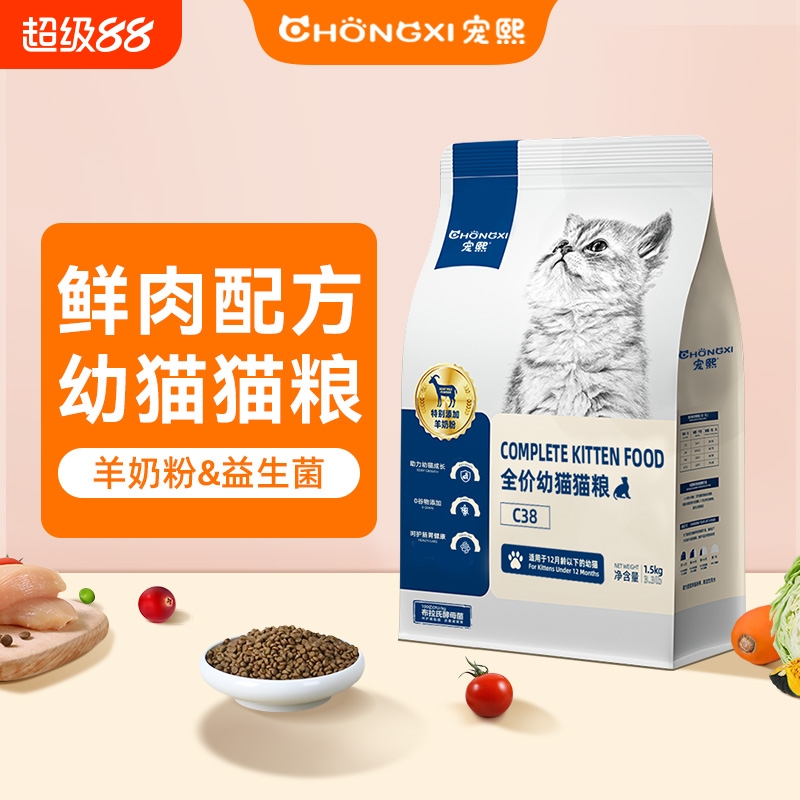 宠熙C38幼猫猫粮1-12月无谷幼猫专用孕猫羊奶粉鲜肉配方奶糕1.5kg