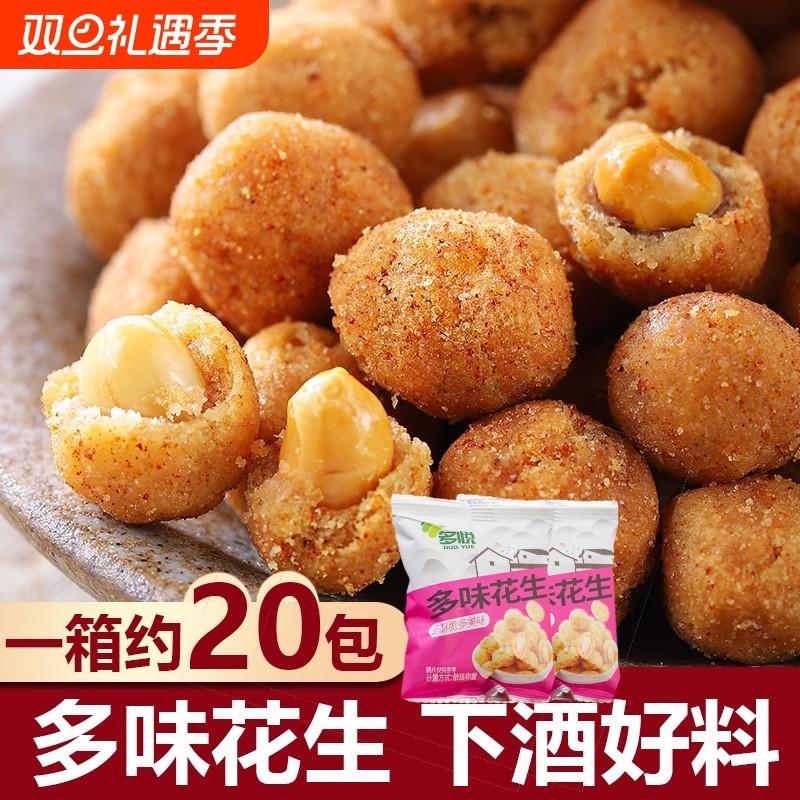多味花生米怪味豆整箱即食下酒菜解馋小零食炒货独立包装休闲食品