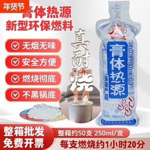 固态酒精凝胶耐烧无烟膏体热源体烧烤煮茶火锅炉燃料户外助燃固体