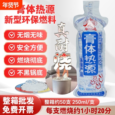 固态酒精凝胶膏体热源烧烤火锅炉