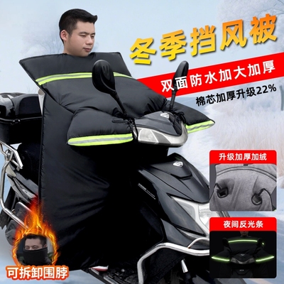 踏板摩托车电动车挡风被冬季男士加绒加厚防水加大挡风罩双面防雨