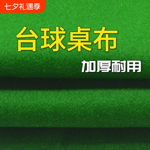 PNS台球尼布加厚耐用走球平顺