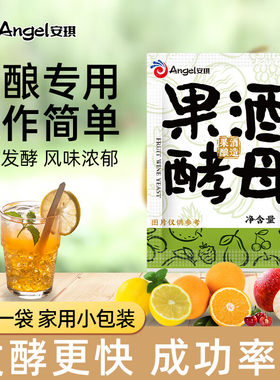 果酒发酵粉自制果酒专用酵母