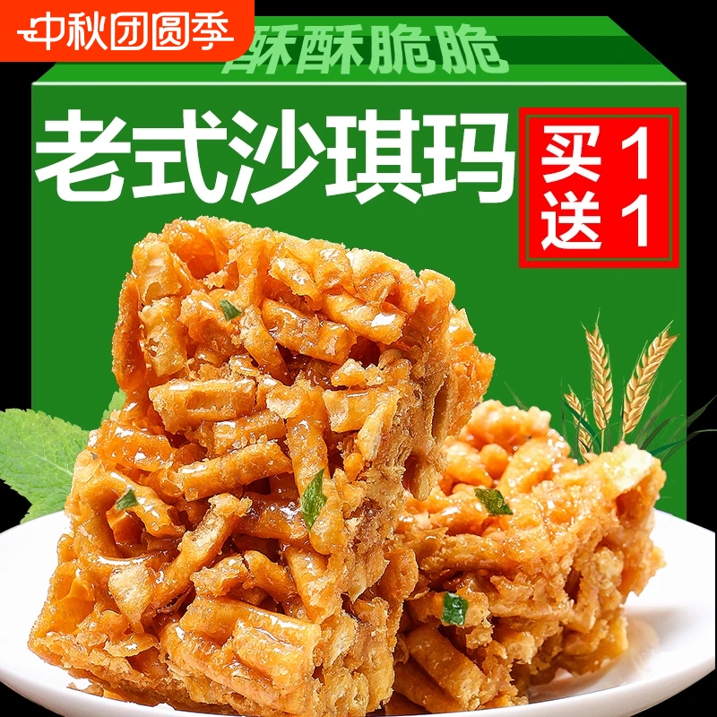 老式沙琪玛硬脆琪玛酥网红零食特产糕点解馋饼干休闲小吃批发整箱
