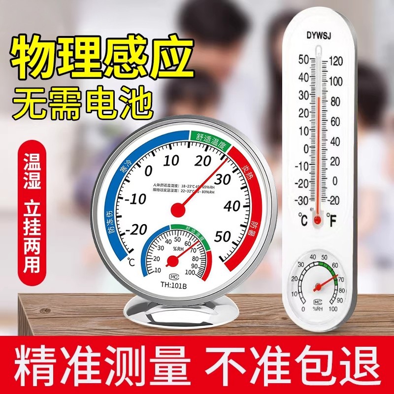 温度计家用室内精准电子室温大棚药店仓库婴儿房壁挂式温湿度表