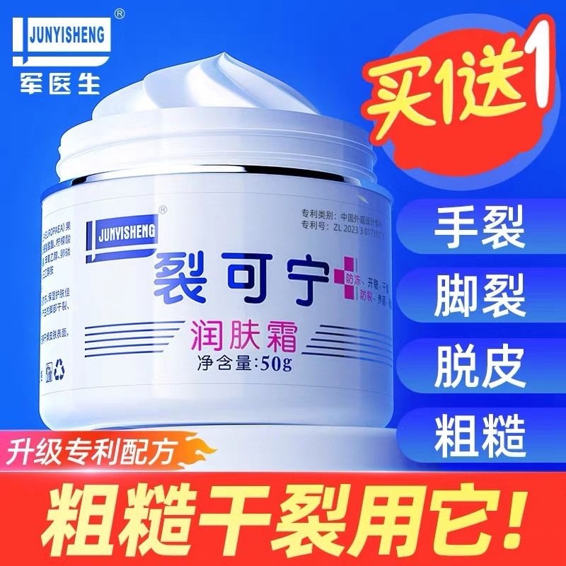 裂可宁防冻裂护手霜脚后跟润肤霜