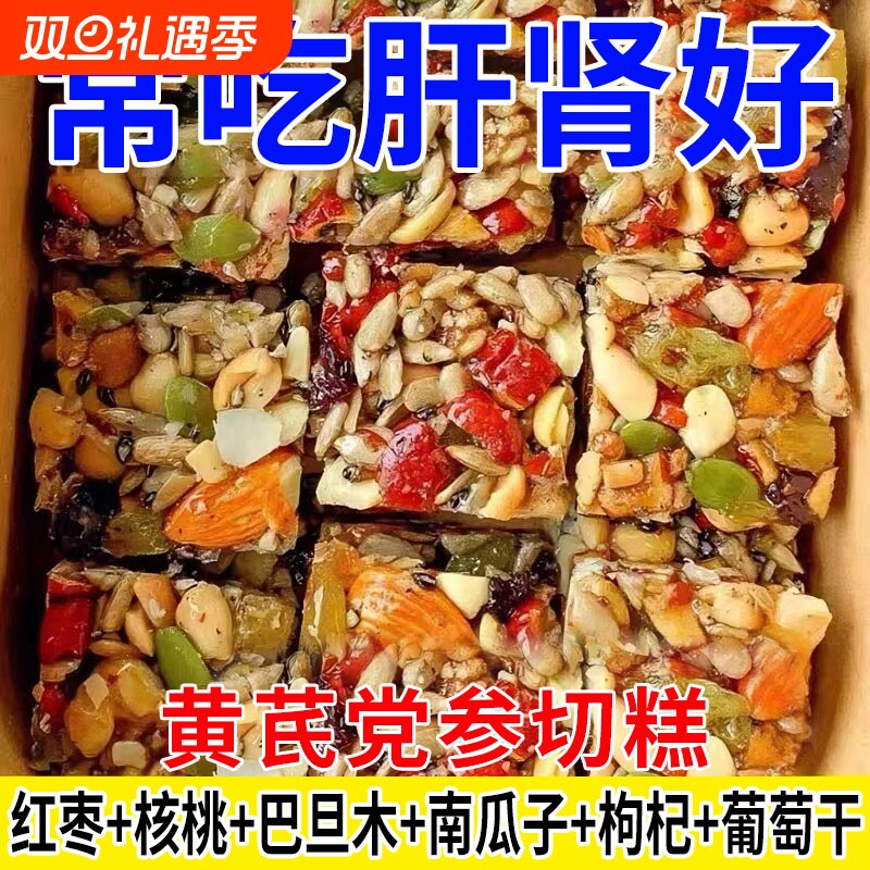 黄芪党参八宝切糕独立包装坚果营养核桃红枣瓜子花生小零食核桃仁