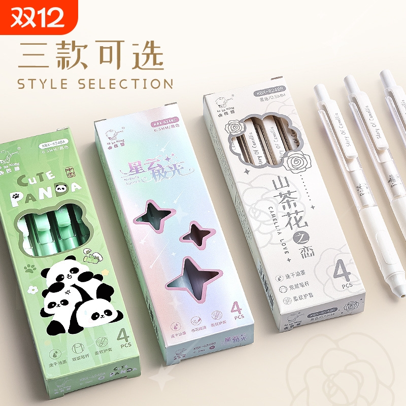 高颜值山茶花按动中性笔速干刷题