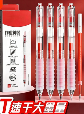 新款红笔老师专用批改作业学生红色中性笔初中生红笔芯按动st头速干刷题笔按压式水笔不断墨顺滑神器舒适