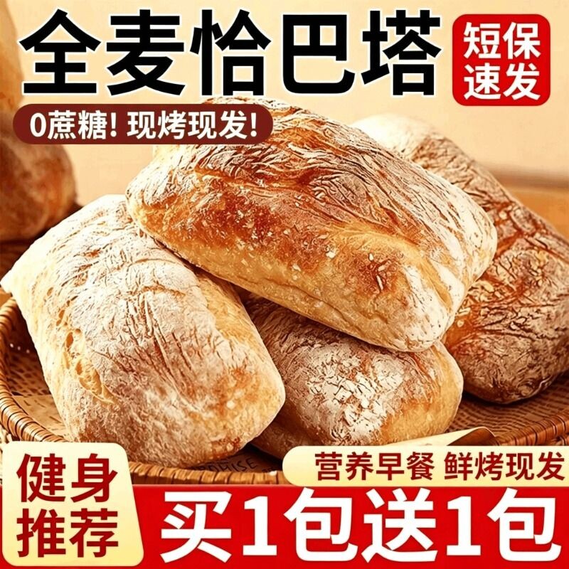 全麦恰巴塔无糖无油面包早餐精油汉堡胚代餐饱腹食品主食手作健康图片