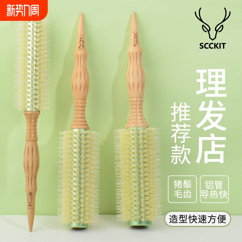 滚梳发廊专业猪鬃毛卷发内扣圆筒男女专用家用造型神器卷刘海梳子
