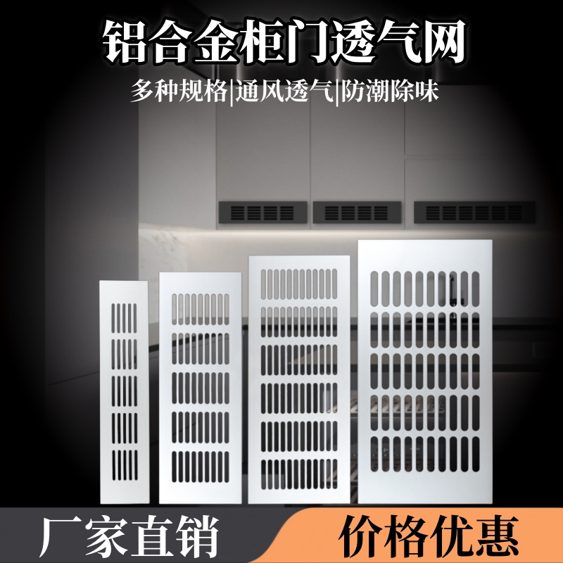铝合金透气网装饰透气孔盖橱柜门鞋柜燃气散热通风口网格栅孔盖