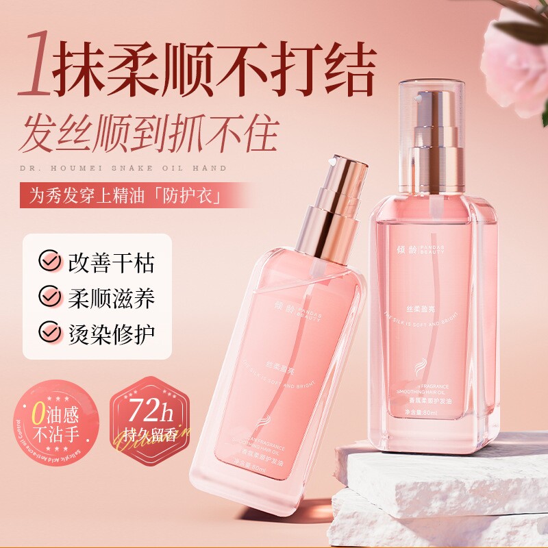 香氛柔顺护发精油女防毛躁持久留香80ml起