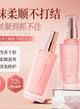 香氛柔顺护发精油女防毛躁持久留香80ml起