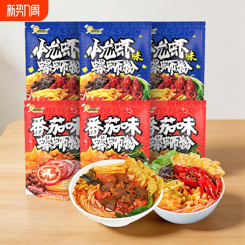 好欢螺螺蛳粉迷你装 225g*3袋 番茄味小龙虾口味汤料正宗劲道
