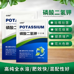 磷酸二氢钾肥料花卉通用叶面肥正品 促花保果农用花肥料养花水溶肥