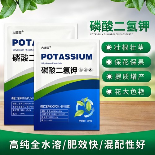 磷酸二氢钾肥料花卉通用叶面肥正品促花保果农用花肥料养花水溶肥