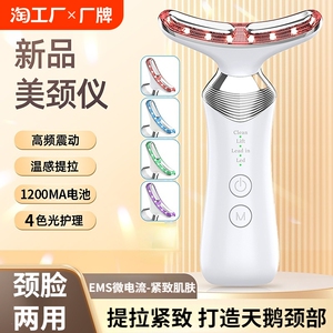 美颈仪脸部提拉护肤美容仪美颈法令纹紧致面部颈脸可用洁面微电流
