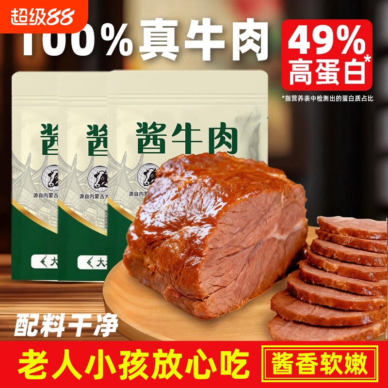 酱牛肉熟食真空包装开袋即食特产卤牛肉食品健身代餐零食年货送礼