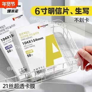 爆米花明信片卡膜20丝封口卡套五6寸自封袋相卡生写保护套膜明星