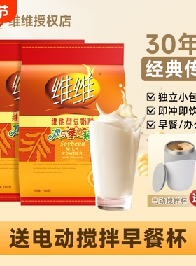 维维豆奶粉760g早餐豆粉冲饮品320g豆浆小包装袋装电动冲泡原味