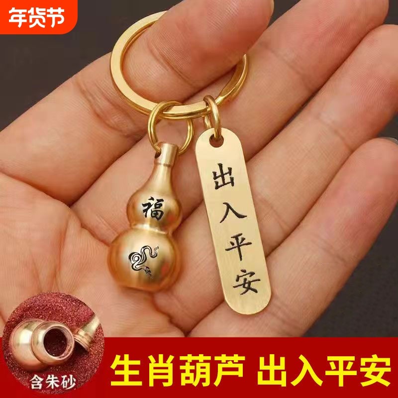 钥匙扣黄色朱砂空心葫芦转运出入平安挂件生肖高档纯黄钥匙扣圈环