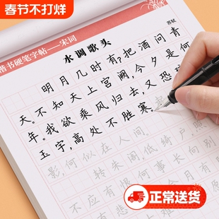 唐诗宋词楷书练字帖古诗词行书行楷成年人练字册高中生初中生小学生正楷体钢笔字帖每日一练硬笔书法临摹入门描红汉字基础积累常用