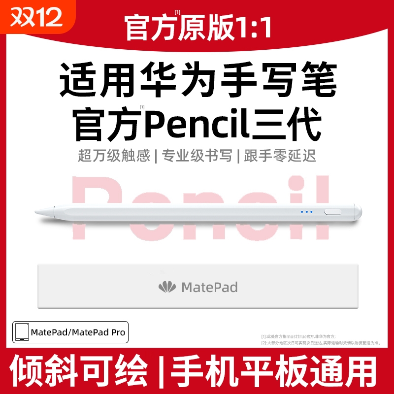 适用华为平板手写笔matepad11电容笔pencil二代115S荣耀9pro/v8/x7/6触控MagicPad2/13三代SE通用手机触屏air