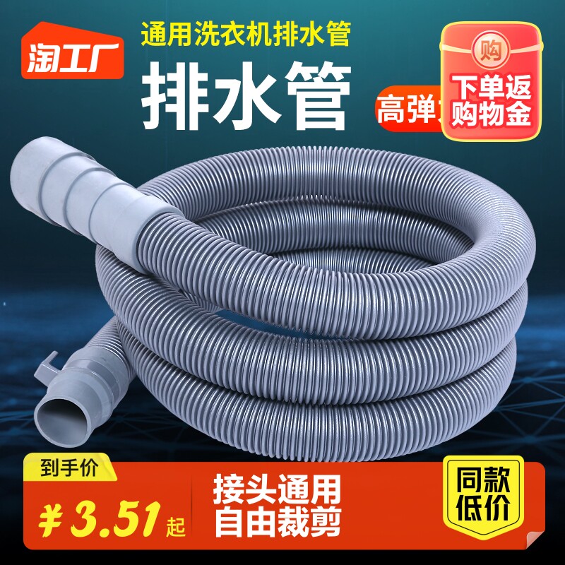 通用洗衣机排水管加长延长管出水管子半全自动家用波轮放下水软管使用感如何?