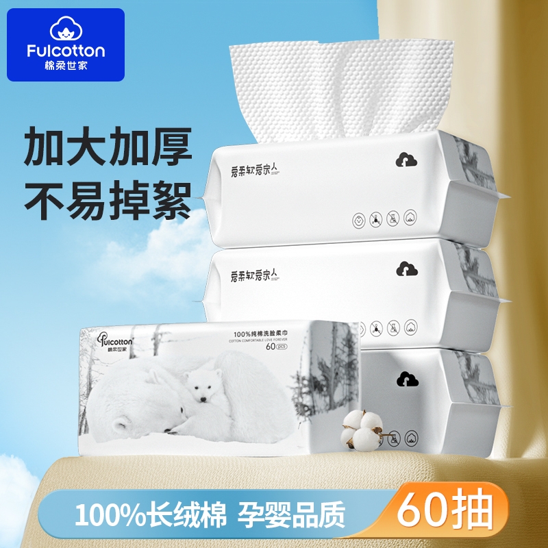 棉柔世家纯棉柔软一次性洗脸巾加厚珍珠纹抽取式干湿两用棉柔巾