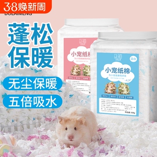 仓鼠纸棉金丝熊垫料吸水除臭吸湿无尘造景金丝熊刨花过冬纸粒用品