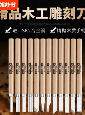 木刻刀手工雕刻刀套装木匠篆刻木雕工具木工工具大全 橡皮章 石膏