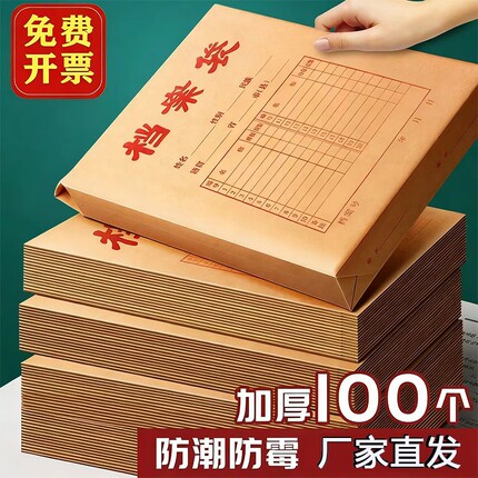 100个牛皮纸档案袋文件袋加厚大容量收纳袋a4纸质文档办公资料收纳袋学生档案袋防潮防霉办公用品档案袋批发