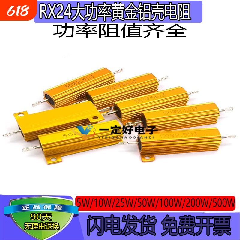 RX24-50W黄金铝壳大功率电阻100W/0.5/1/50欧2K500W8R电阻器3标准