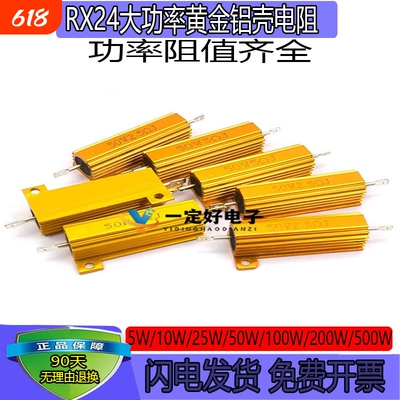 RX24-50W黄金铝壳大功率电阻100W/0.5/1/50欧2K500W8R电阻器3标准